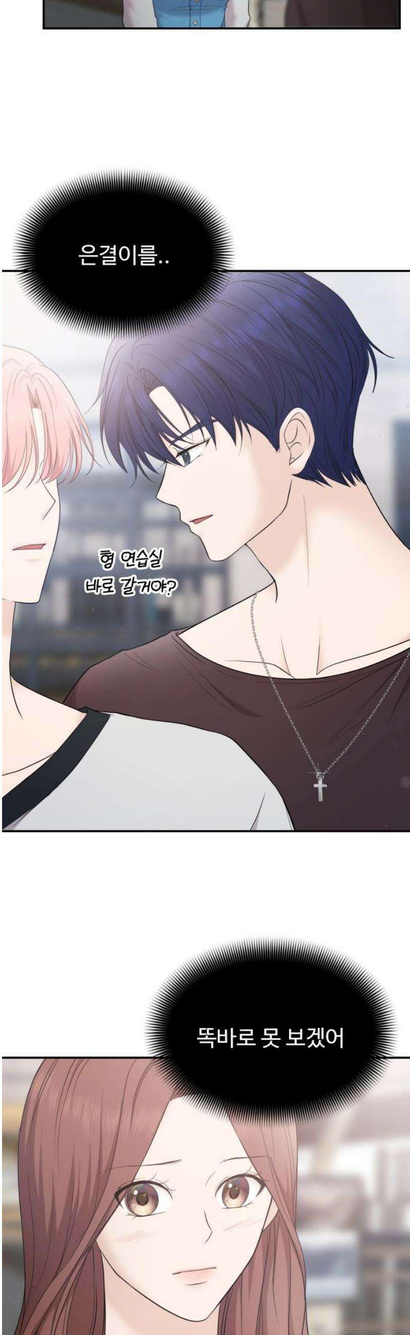어느 날 갑자기 최애가 생겼다 18화． 건드리지 마 20