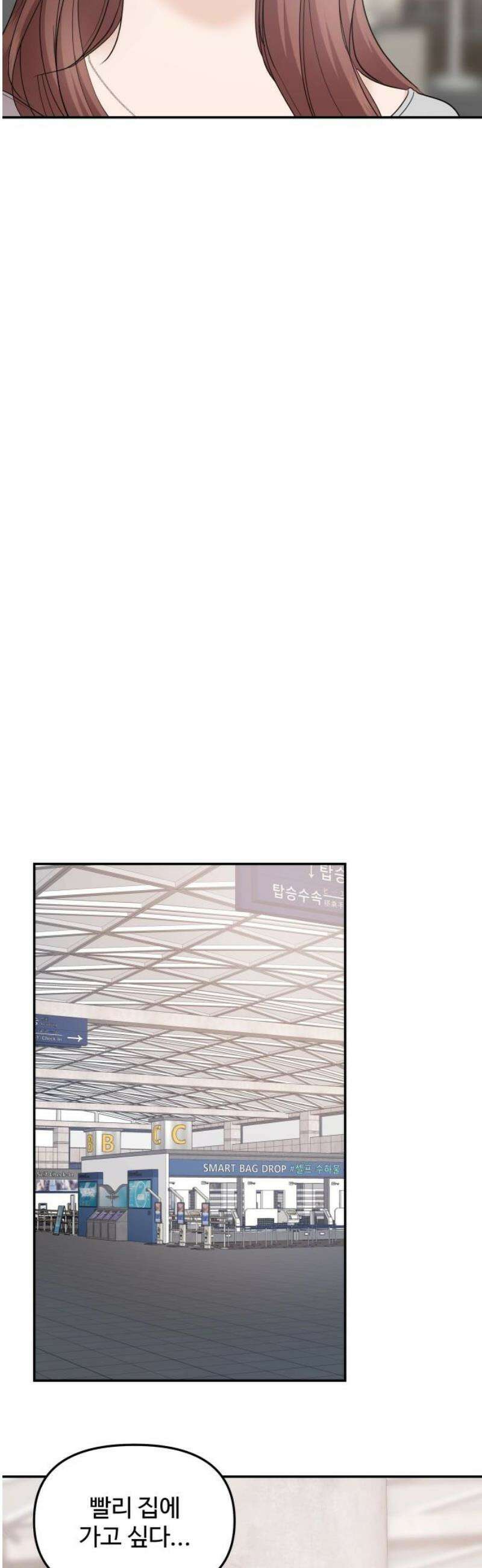 어느 날 갑자기 최애가 생겼다 18화． 건드리지 마 21