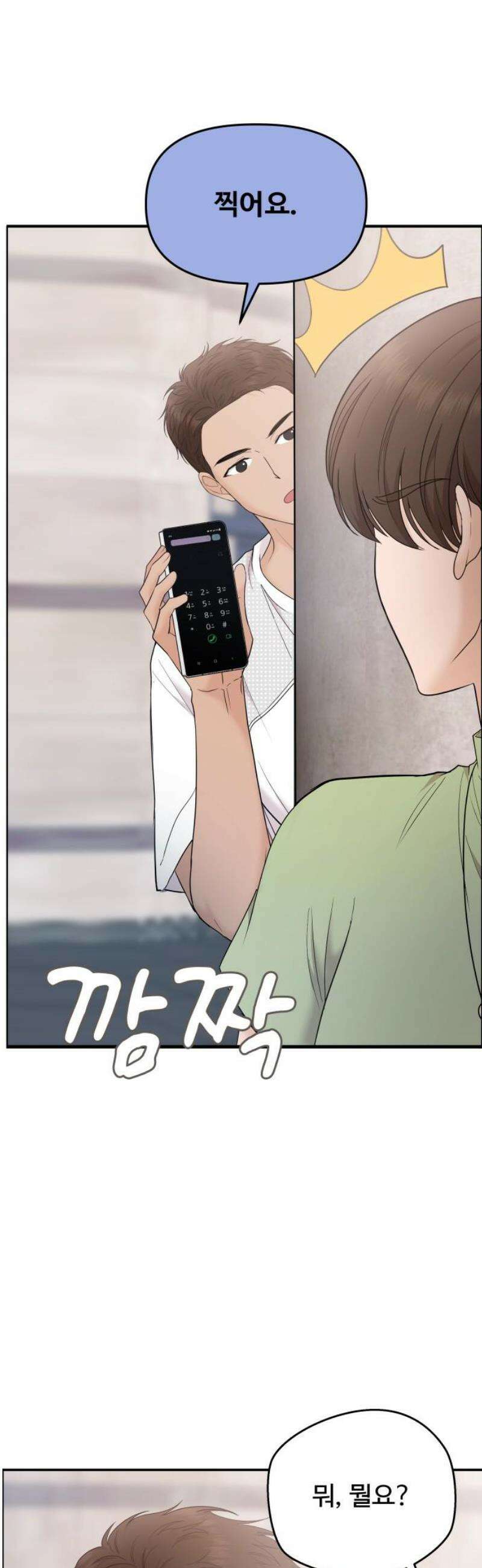 어느 날 갑자기 최애가 생겼다 18화． 건드리지 마 23