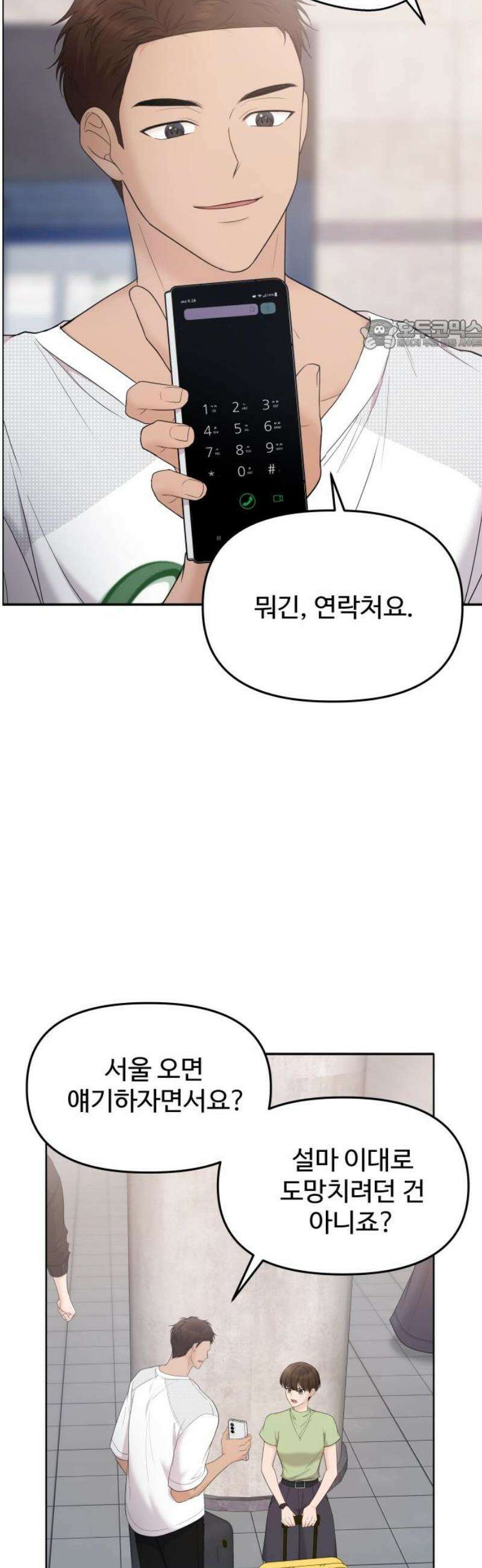어느 날 갑자기 최애가 생겼다 18화． 건드리지 마 24