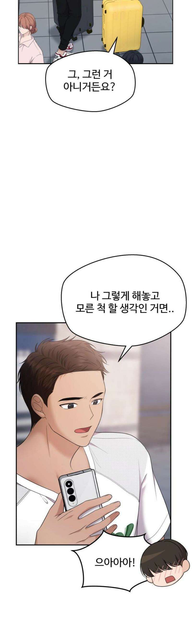 어느 날 갑자기 최애가 생겼다 18화． 건드리지 마 25
