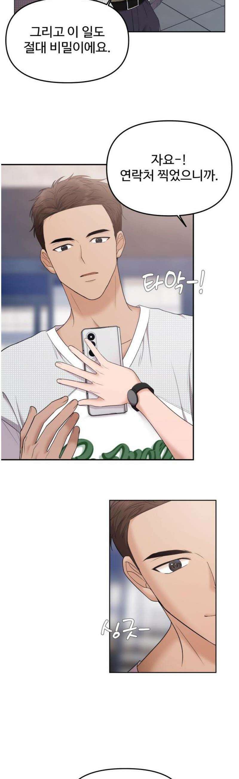 어느 날 갑자기 최애가 생겼다 18화． 건드리지 마 27