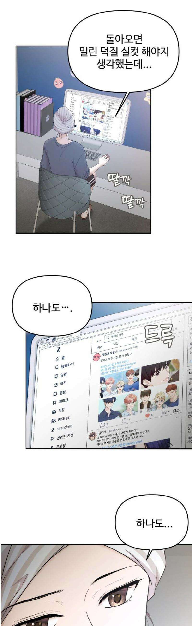 어느 날 갑자기 최애가 생겼다 18화． 건드리지 마 31