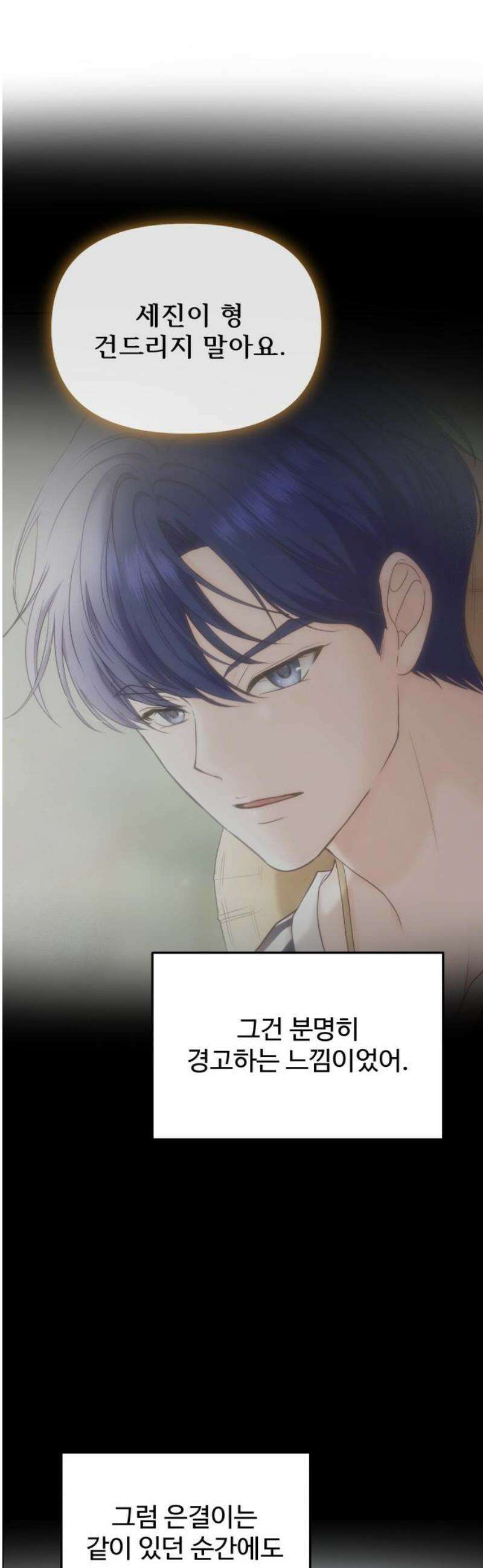 어느 날 갑자기 최애가 생겼다 18화． 건드리지 마 33