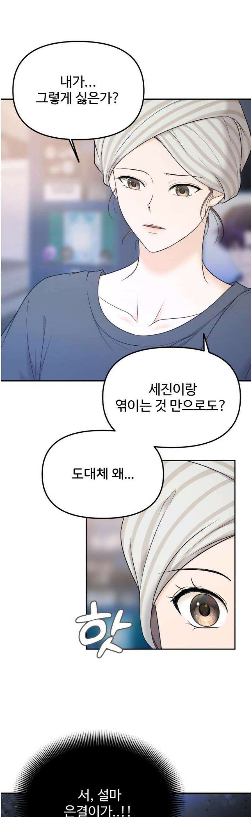 어느 날 갑자기 최애가 생겼다 18화． 건드리지 마 35