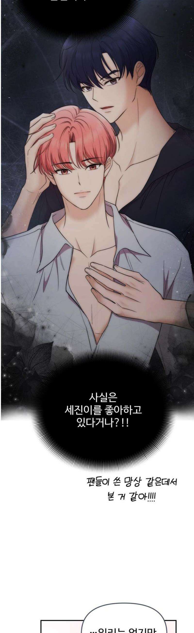 어느 날 갑자기 최애가 생겼다 18화． 건드리지 마 36