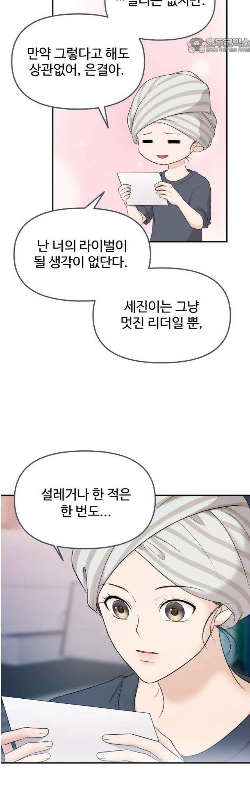 어느 날 갑자기 최애가 생겼다 18화． 건드리지 마 37