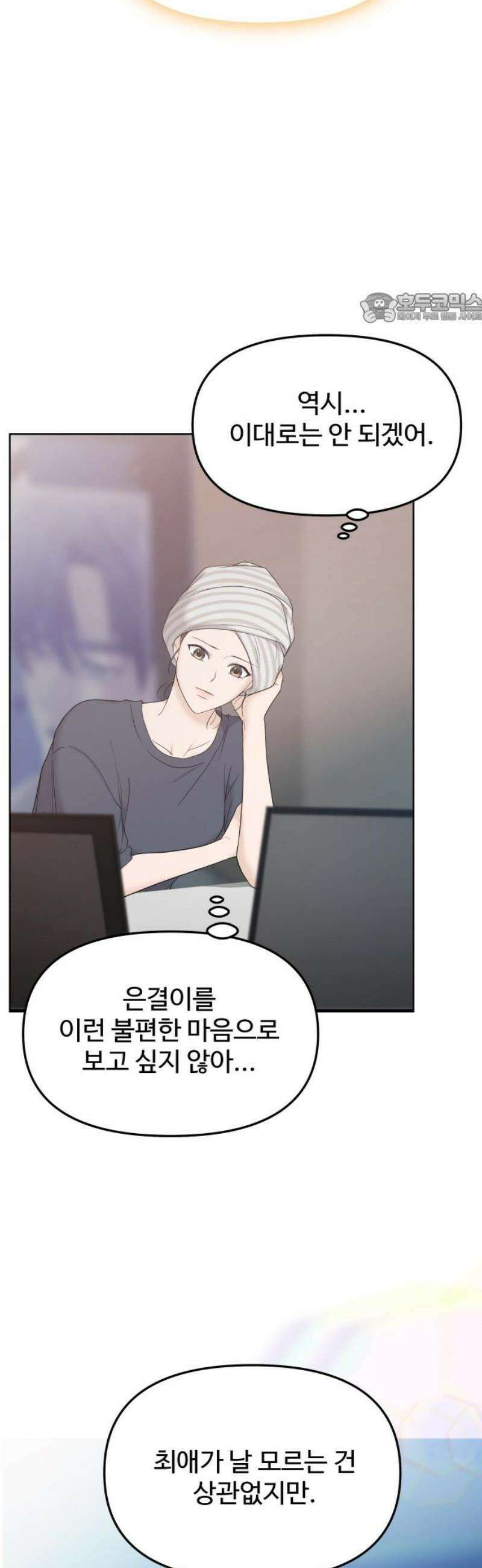 어느 날 갑자기 최애가 생겼다 18화． 건드리지 마 39