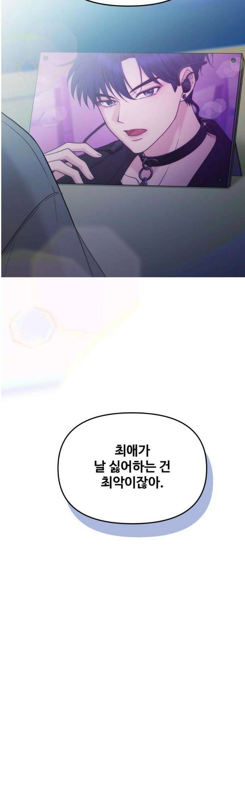어느 날 갑자기 최애가 생겼다 18화． 건드리지 마 40