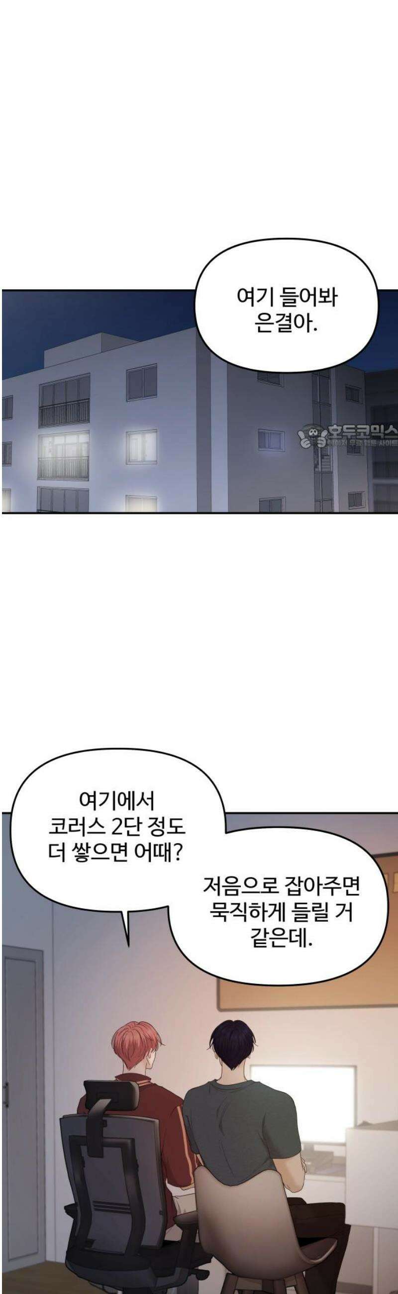 어느 날 갑자기 최애가 생겼다 18화． 건드리지 마 41