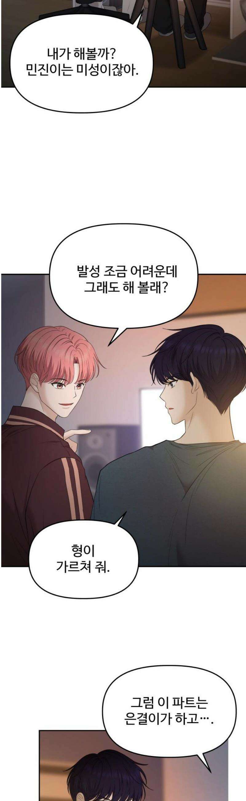 어느 날 갑자기 최애가 생겼다 18화． 건드리지 마 42