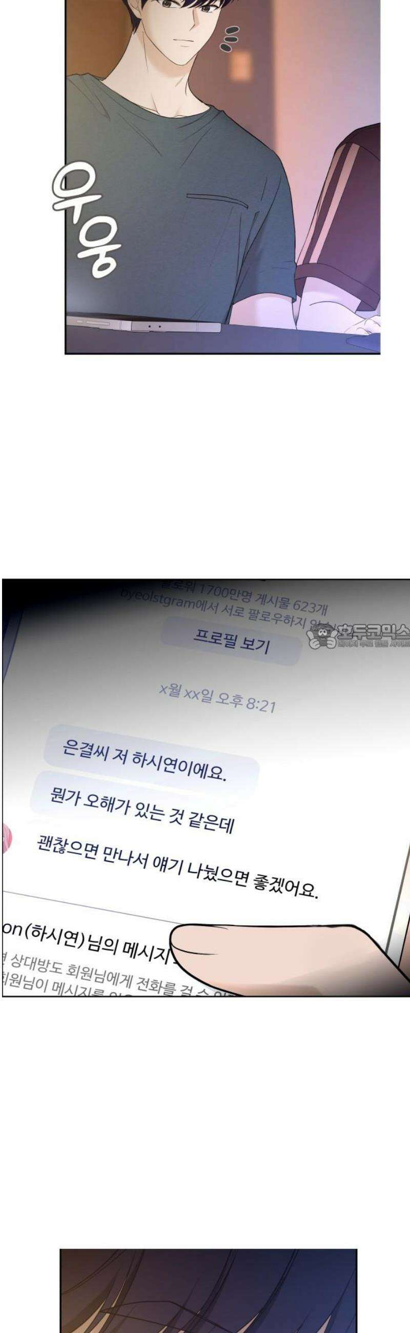 어느 날 갑자기 최애가 생겼다 18화． 건드리지 마 43