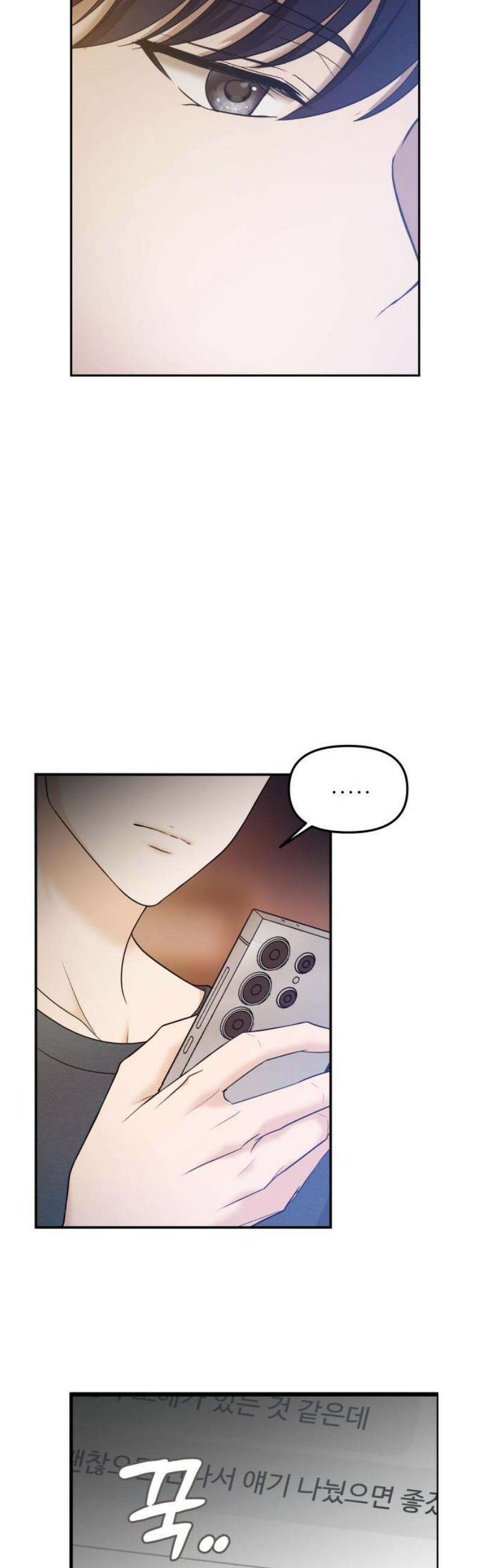 어느 날 갑자기 최애가 생겼다 18화． 건드리지 마 44