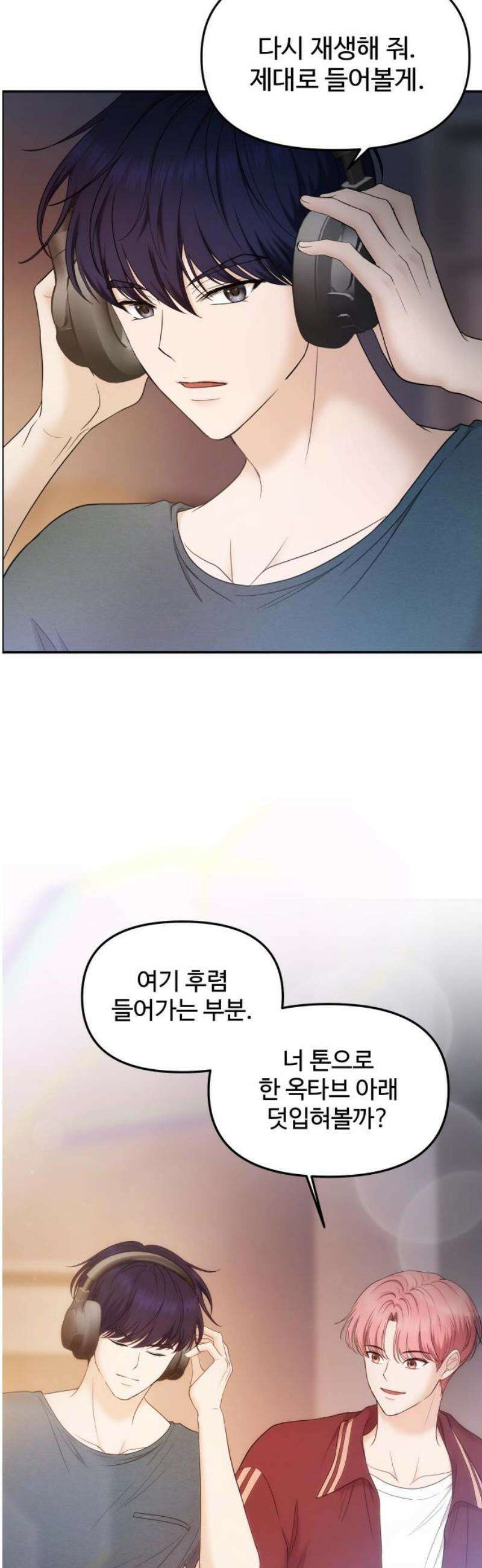 어느 날 갑자기 최애가 생겼다 18화． 건드리지 마 46