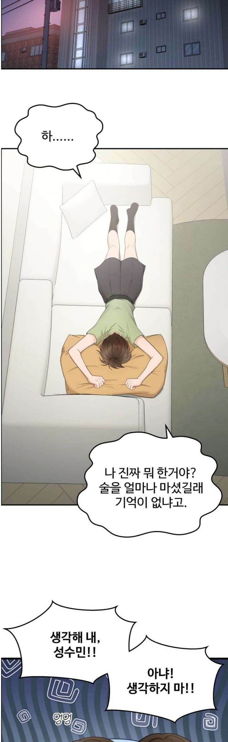 어느 날 갑자기 최애가 생겼다 18화． 건드리지 마 48