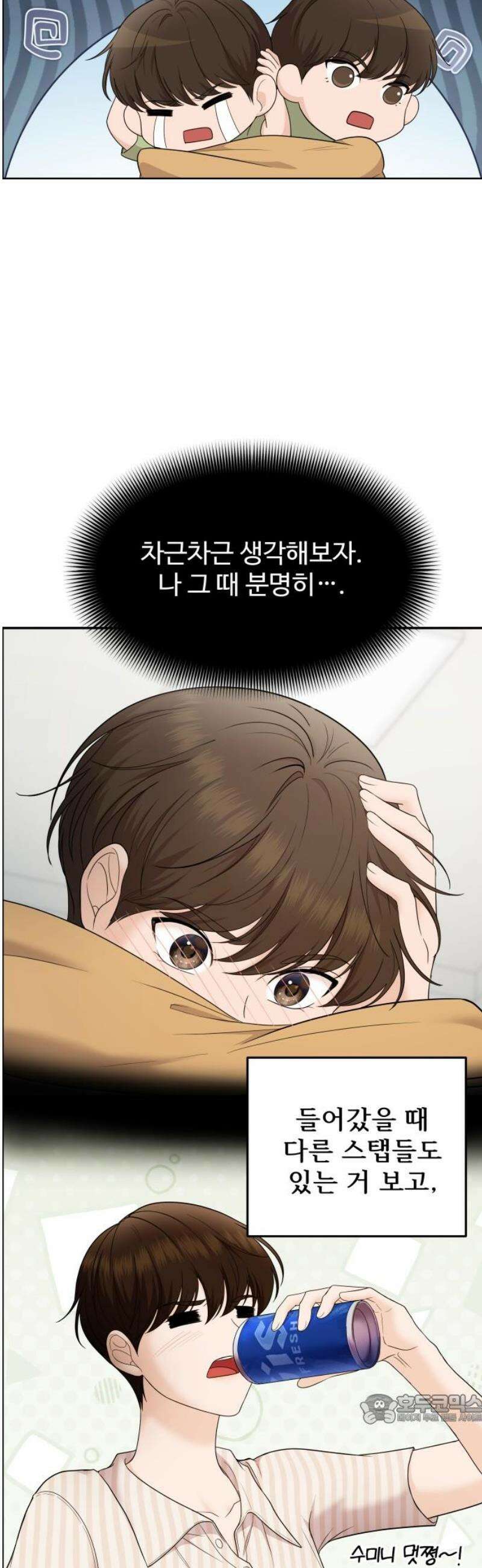 어느 날 갑자기 최애가 생겼다 18화． 건드리지 마 49
