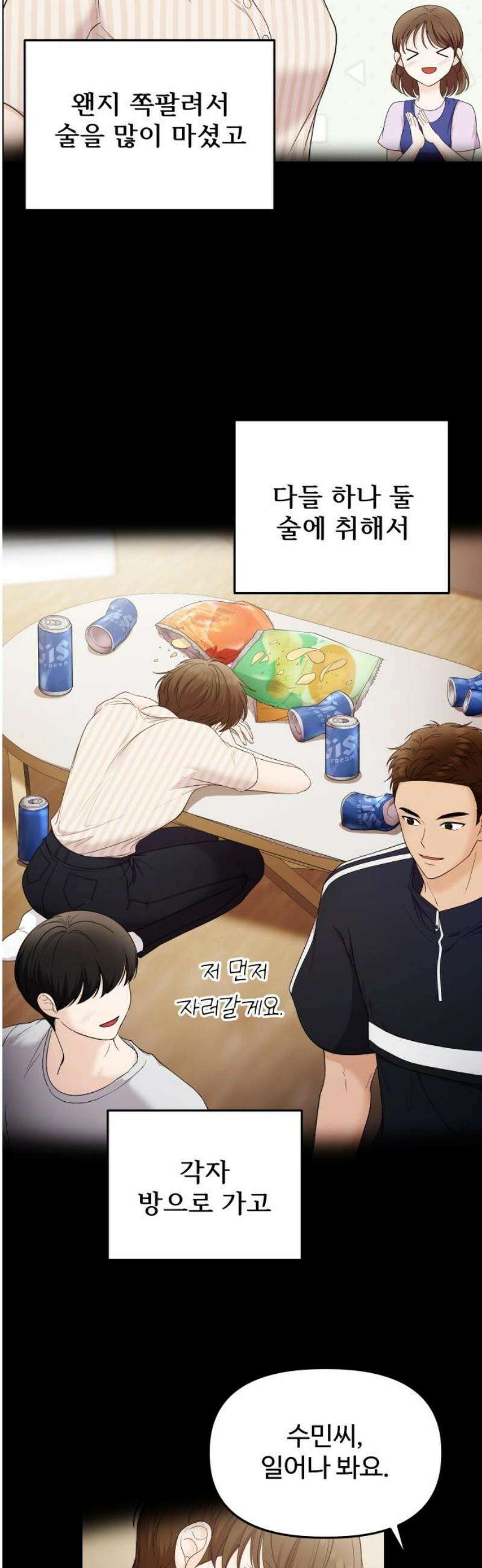 어느 날 갑자기 최애가 생겼다 18화． 건드리지 마 50