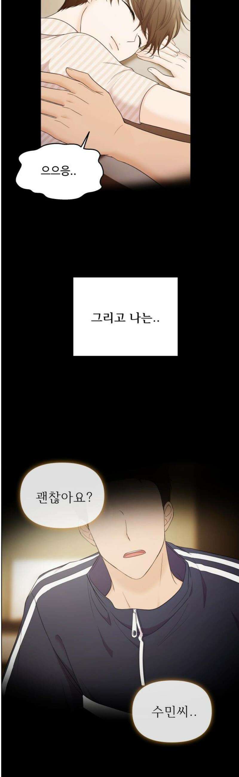 어느 날 갑자기 최애가 생겼다 18화． 건드리지 마 51