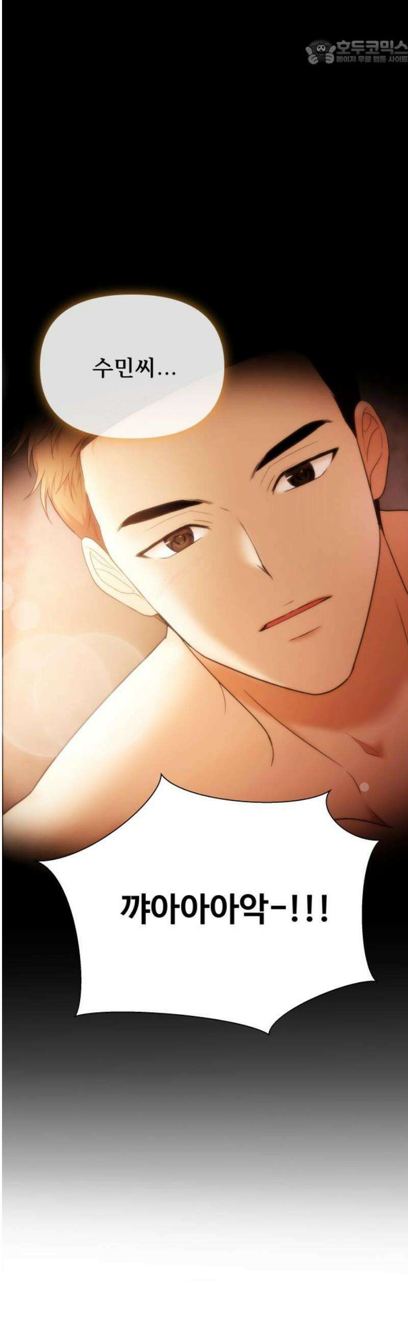 어느 날 갑자기 최애가 생겼다 18화． 건드리지 마 52