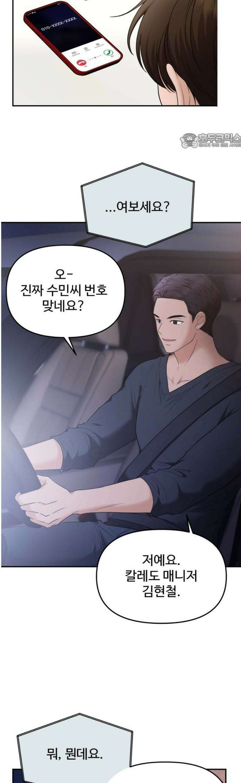 어느 날 갑자기 최애가 생겼다 18화． 건드리지 마 54