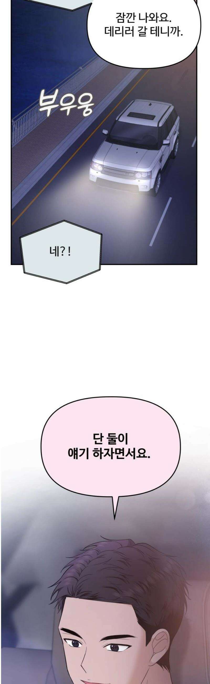 어느 날 갑자기 최애가 생겼다 18화． 건드리지 마 55