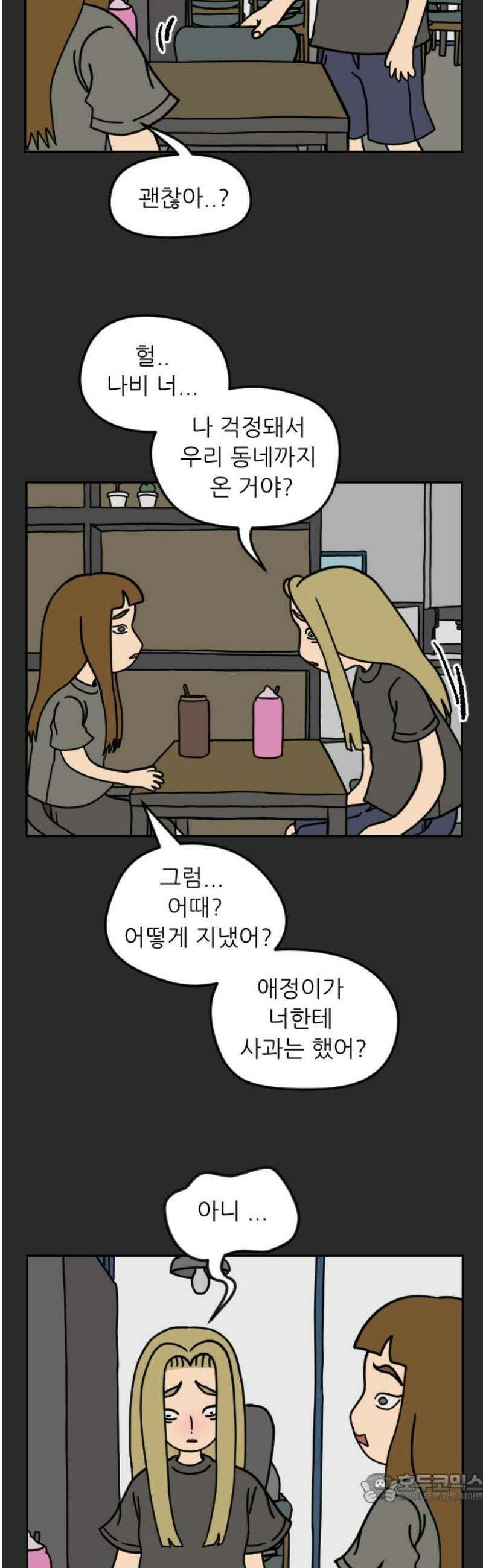책상 낙서 티티 44화 4