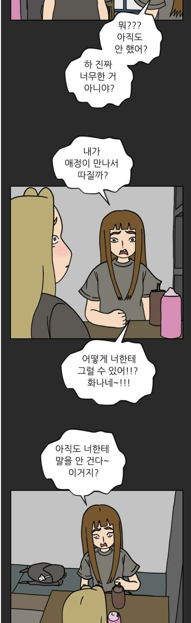 책상 낙서 티티 44화 5