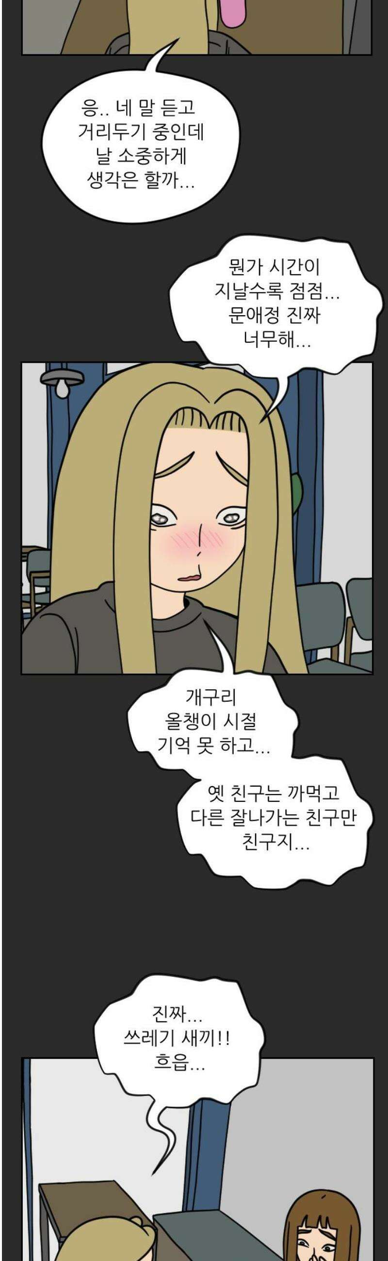 책상 낙서 티티 44화 6