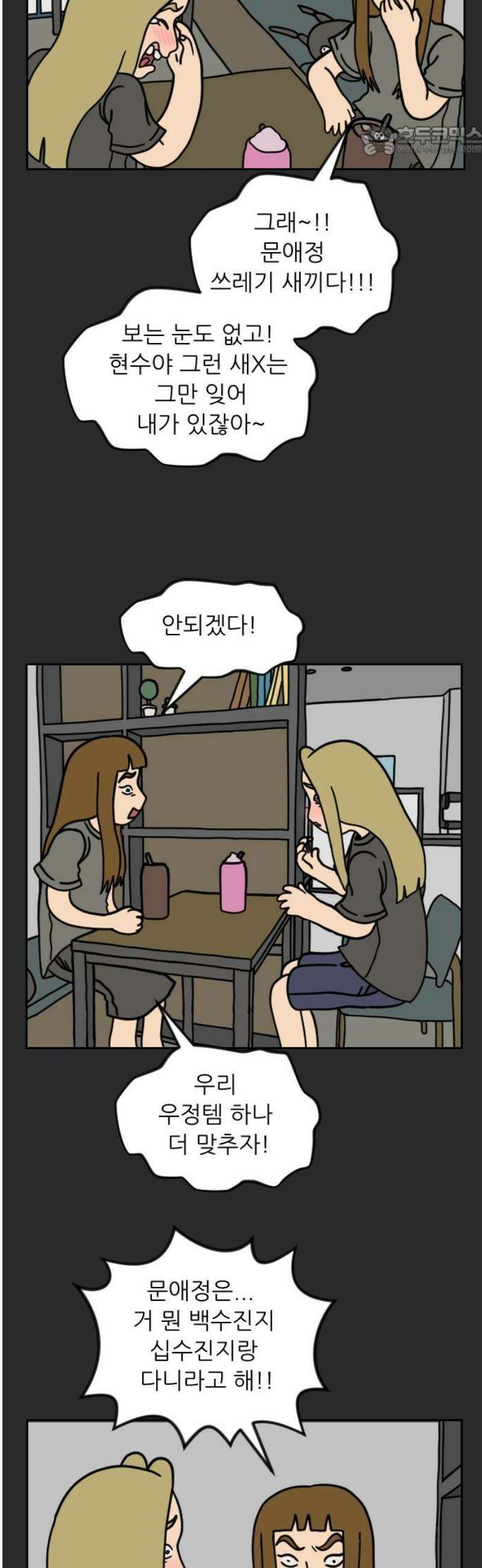 책상 낙서 티티 44화 7