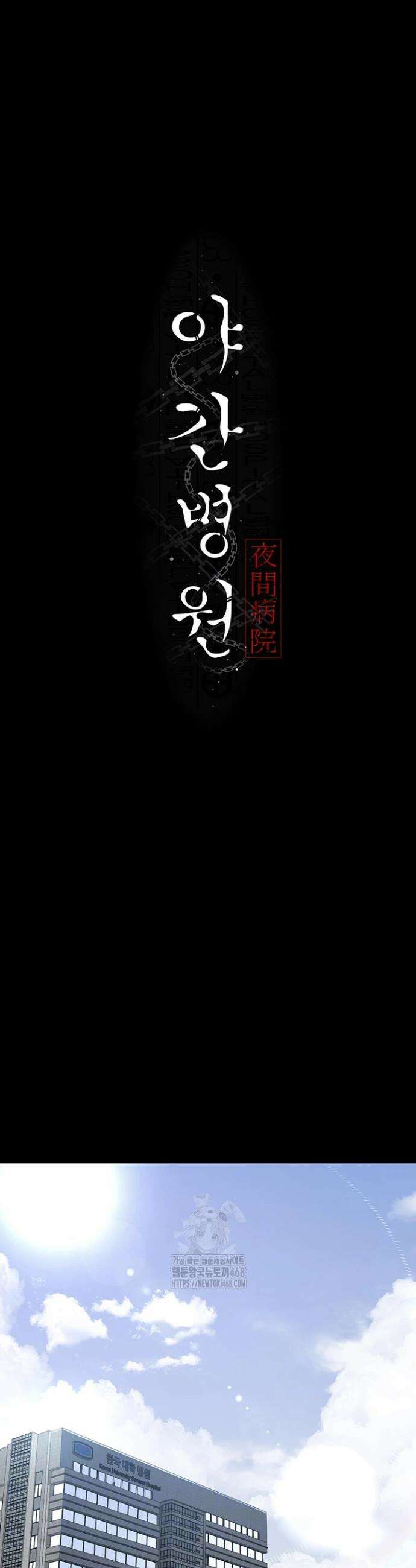 야간병원 111화 10