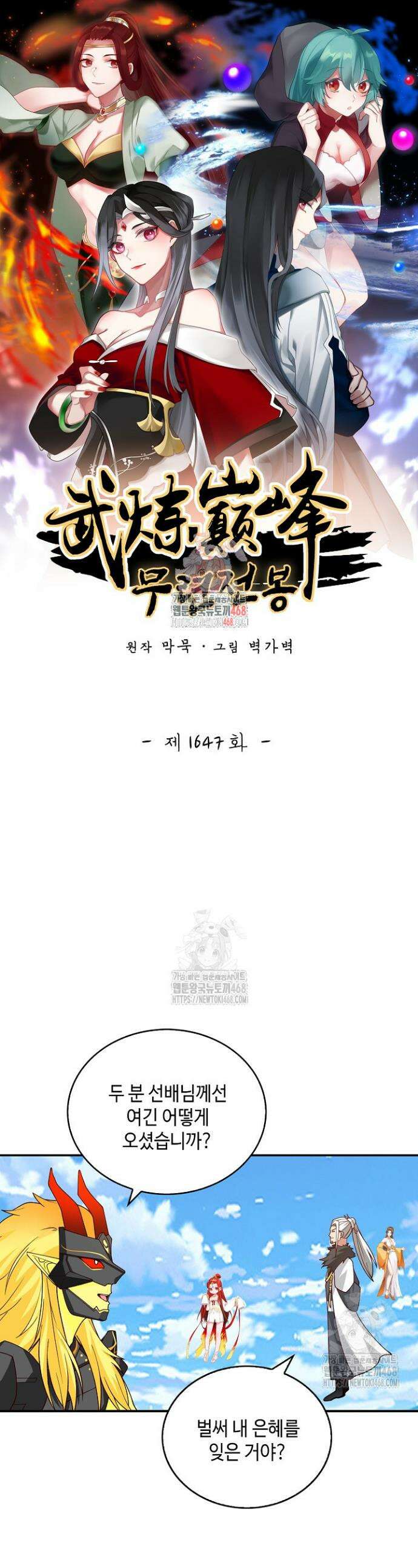 무련전봉 1647화 1