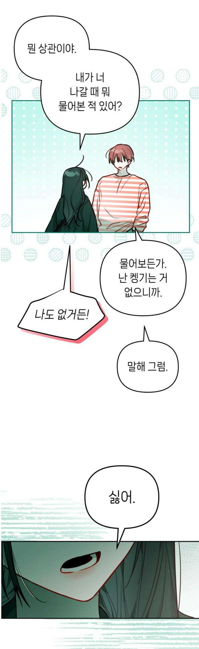 우리 길드 아이돌 25화 5