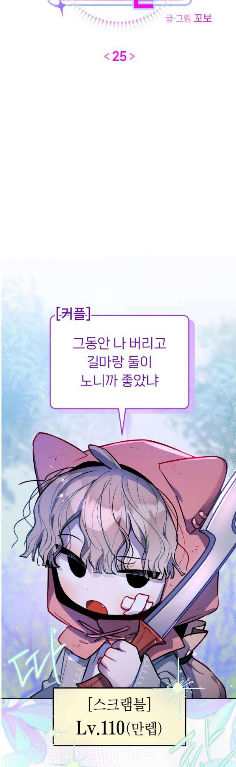 우리 길드 아이돌 25화 8