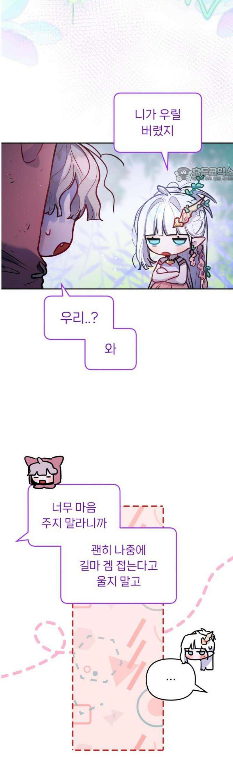 우리 길드 아이돌 25화 9