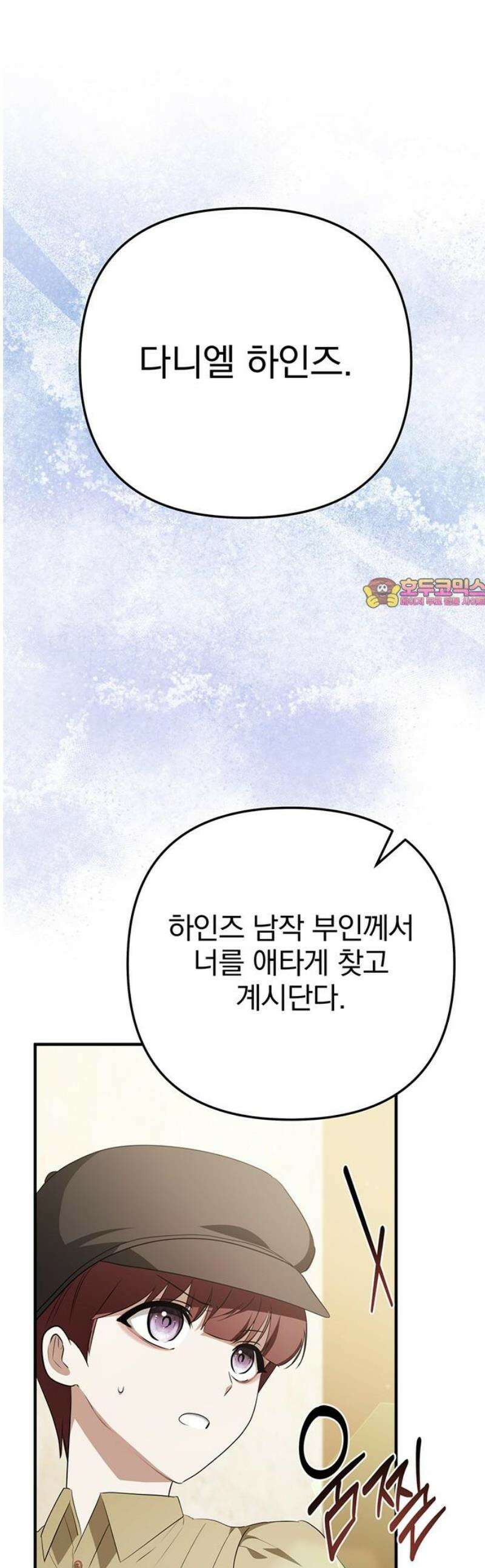당신의 용서를 구합니다 27화 1