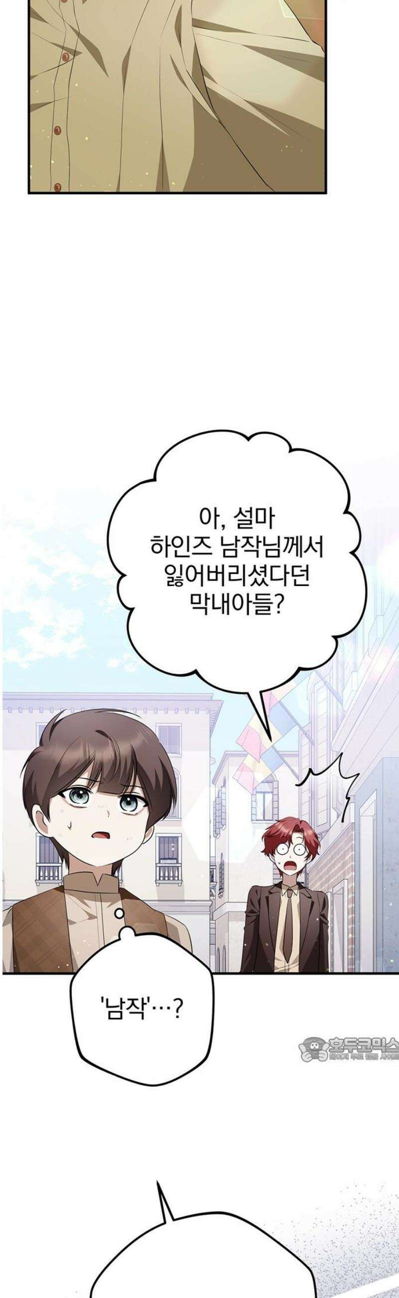당신의 용서를 구합니다 27화 2