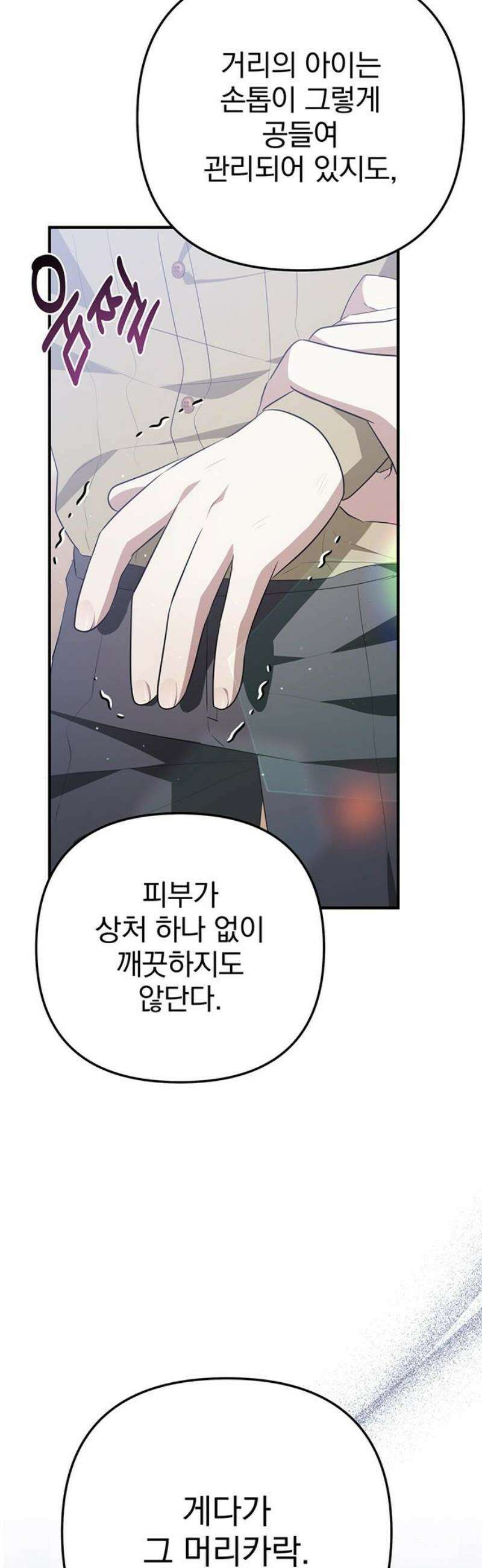 당신의 용서를 구합니다 27화 5