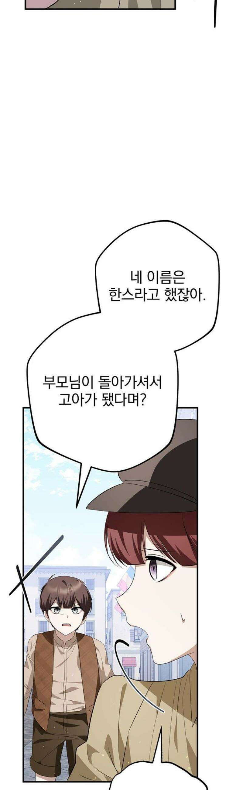 당신의 용서를 구합니다 27화 8