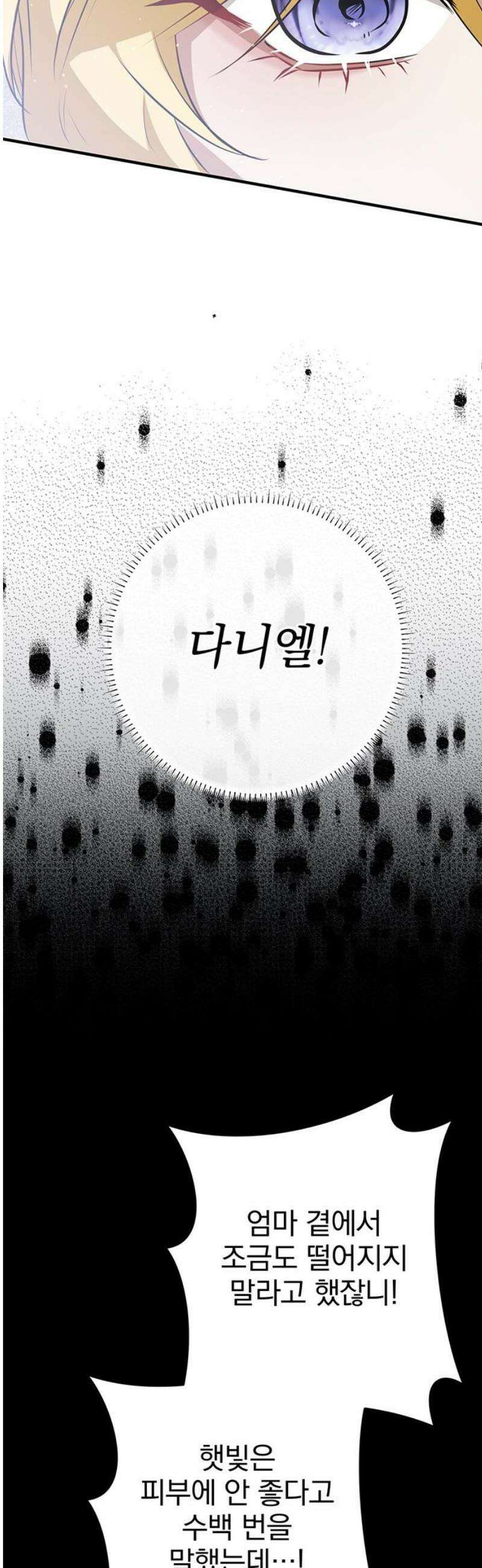 당신의 용서를 구합니다 27화 12