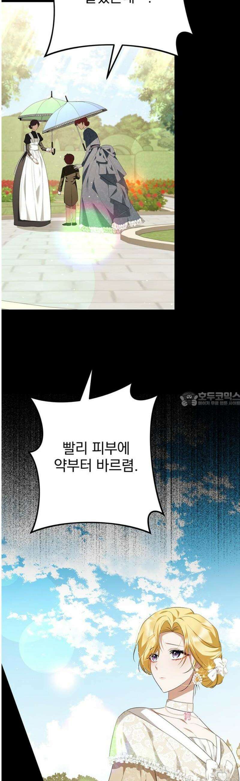 당신의 용서를 구합니다 27화 13