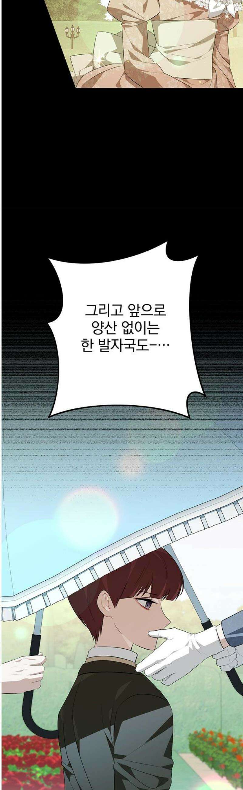 당신의 용서를 구합니다 27화 14