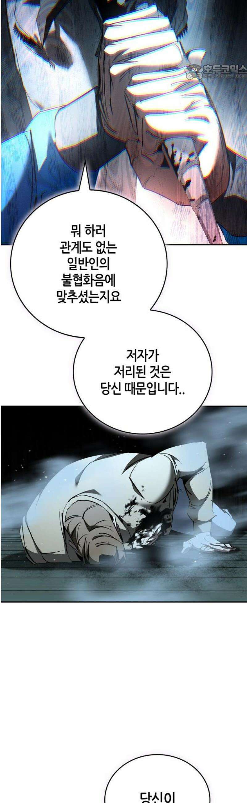 거룩한 밤 : 더 제로 36화 : 죽지 마! 7
