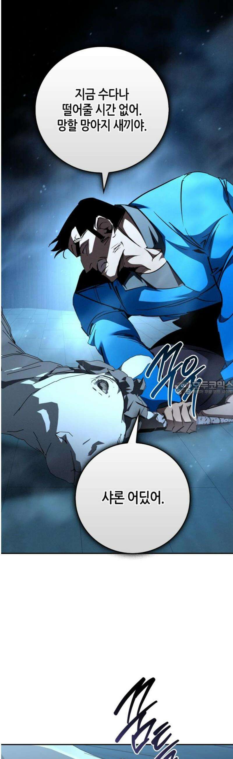 거룩한 밤 : 더 제로 36화 : 죽지 마! 13