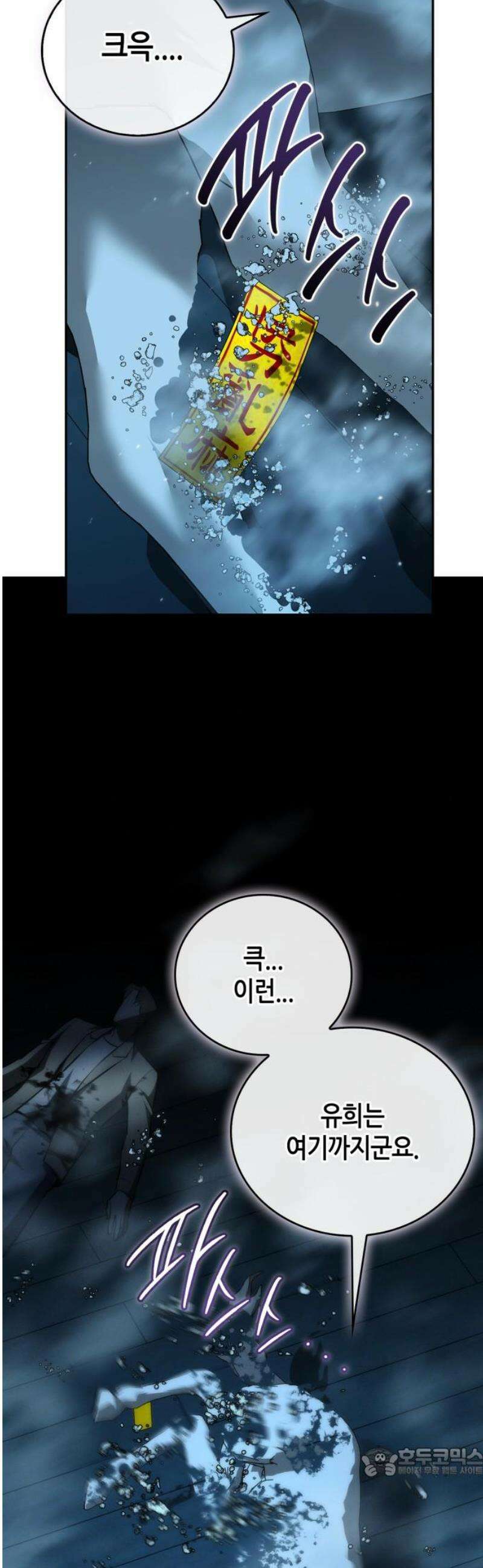 거룩한 밤 : 더 제로 36화 : 죽지 마! 19