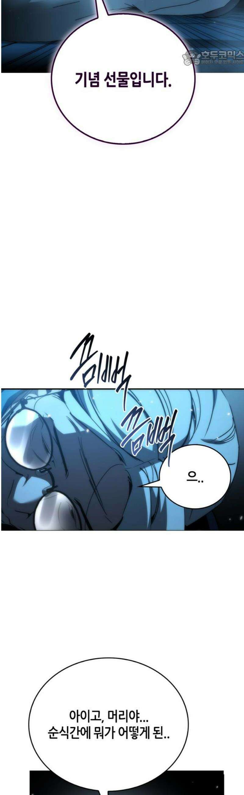 거룩한 밤 : 더 제로 36화 : 죽지 마! 22