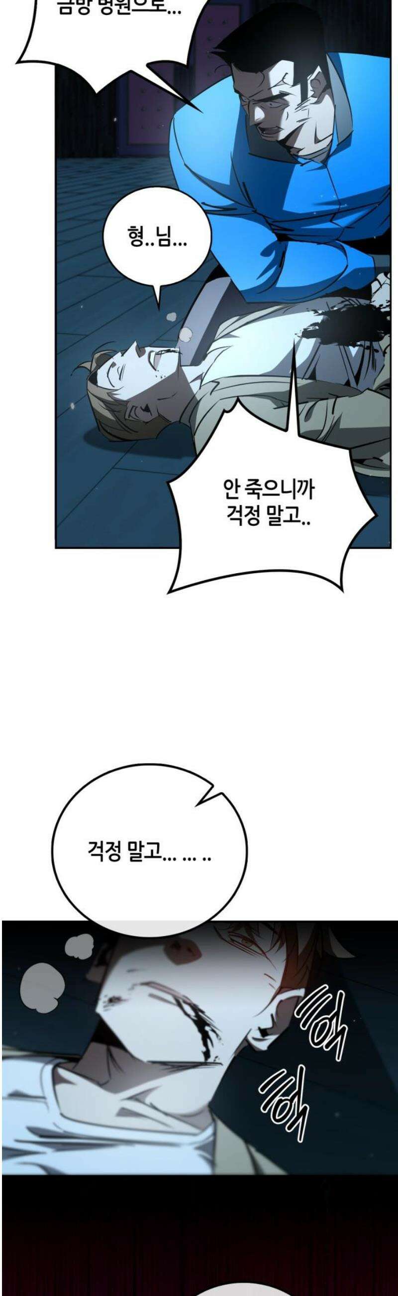 거룩한 밤 : 더 제로 36화 : 죽지 마! 25