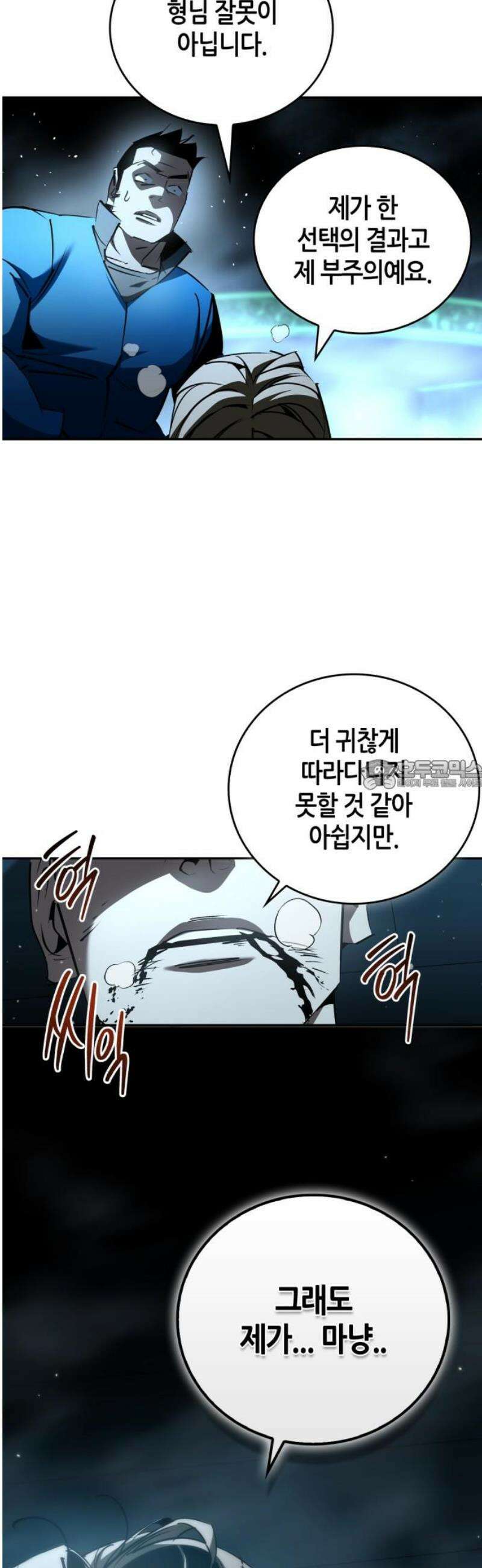거룩한 밤 : 더 제로 36화 : 죽지 마! 28