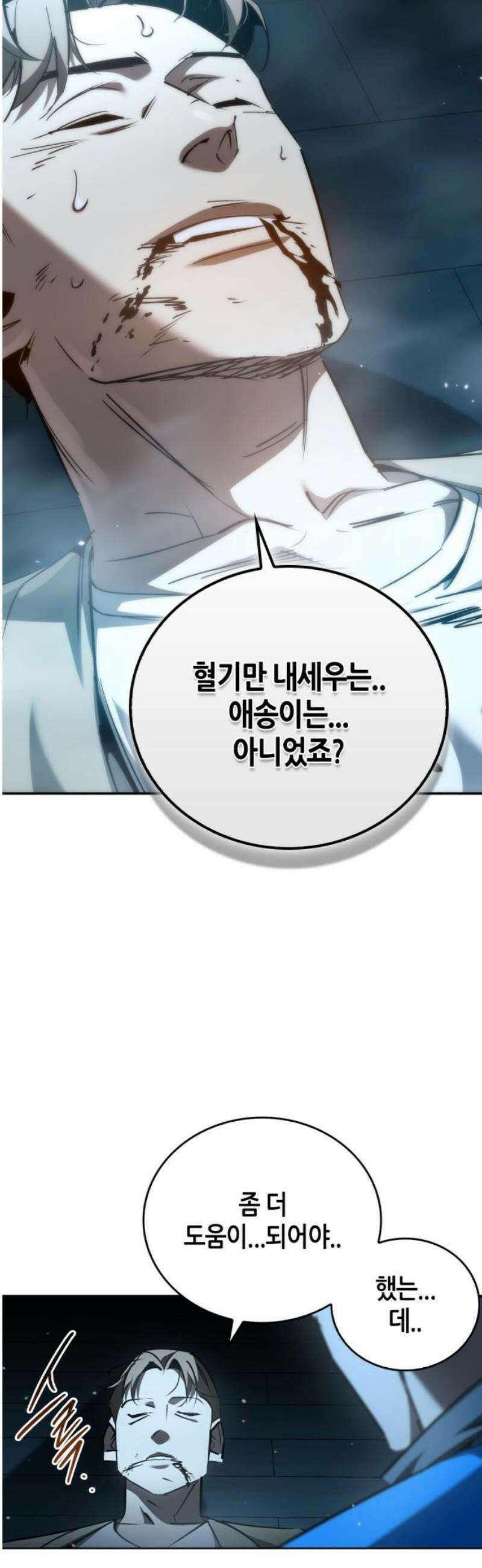 거룩한 밤 : 더 제로 36화 : 죽지 마! 29