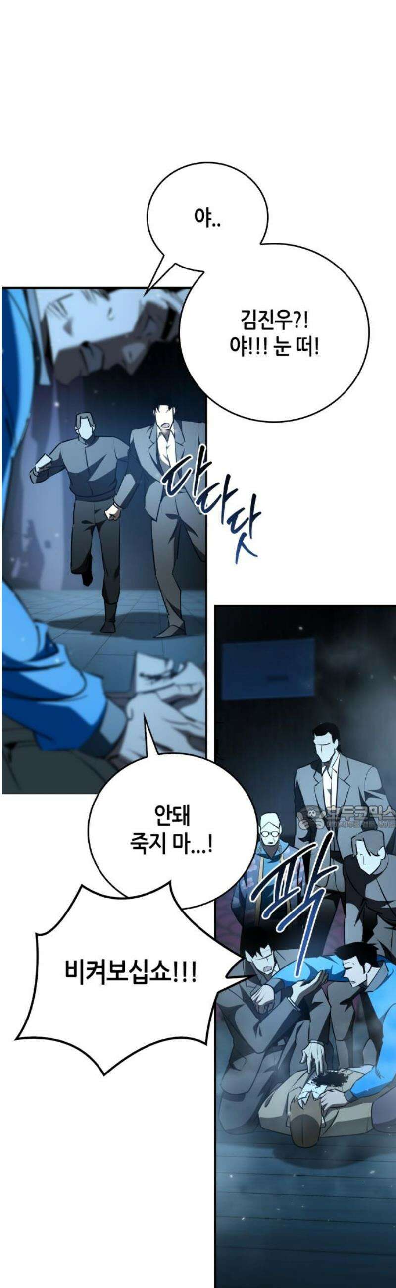 거룩한 밤 : 더 제로 36화 : 죽지 마! 30