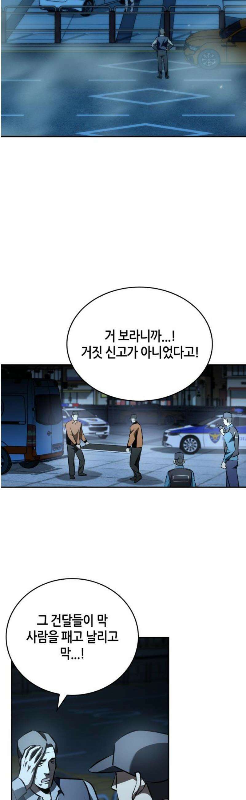거룩한 밤 : 더 제로 36화 : 죽지 마! 33